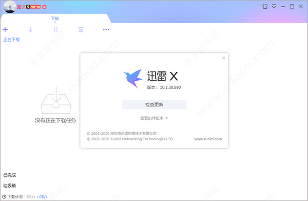 迅雷X版会员破解版