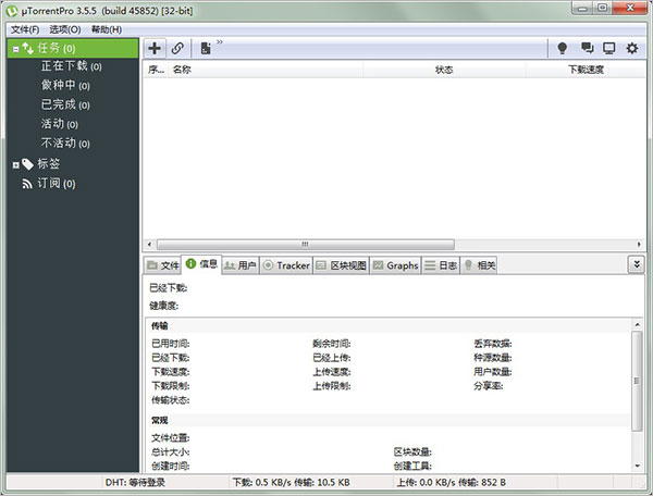 utorrent pro 3.5.5绿色免安装版