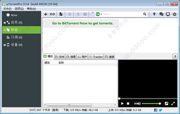 uTorrent破解版