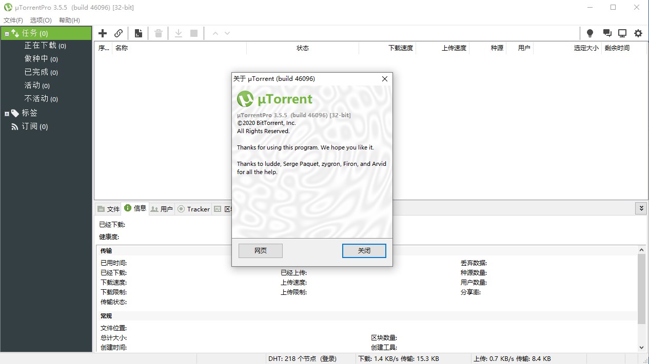 utorrent专业中文破解版
