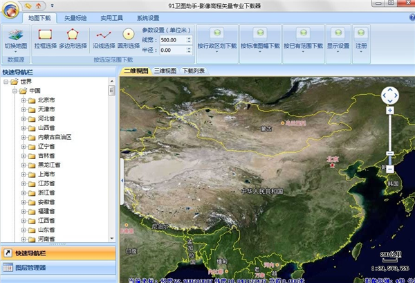 91卫图助手pc版