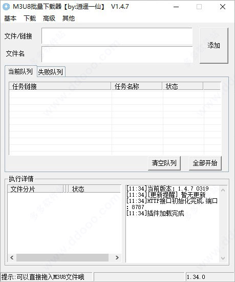 m3u8批量下载器逍遥一仙版