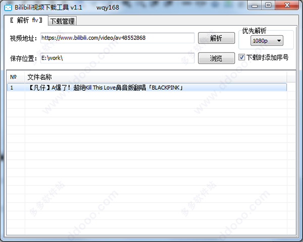 哔哩哔哩视频下载工具