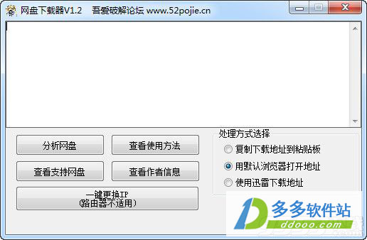 网盘快捷下载器