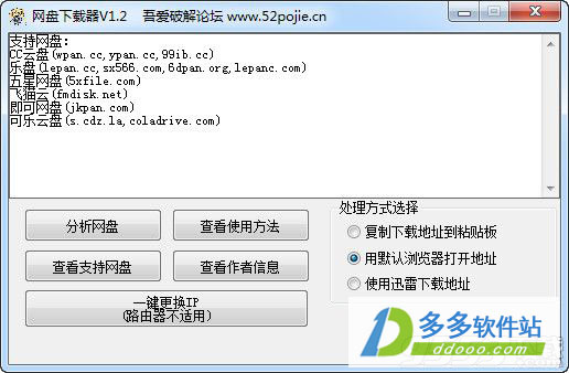 网盘快捷下载器