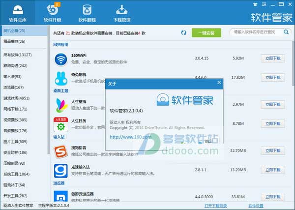 驱动人生软件管家