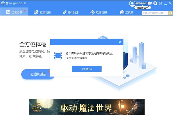 驱动人生8万能网卡版