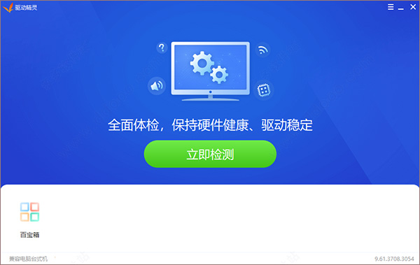 驱动精灵去广告纯净版