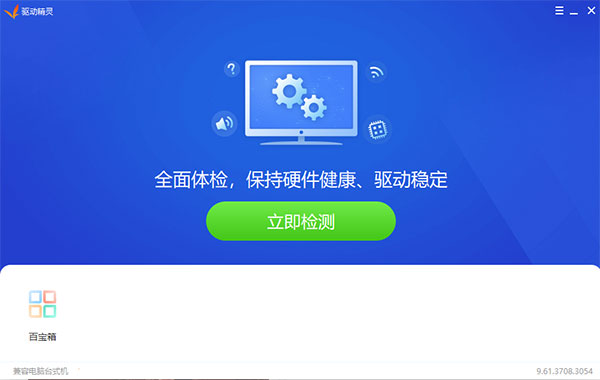 驱动精灵精简便携版