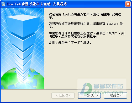 realtek瑞昱万能声卡驱动