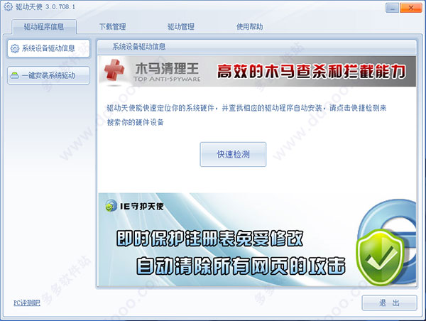 超级兔子驱动天使
