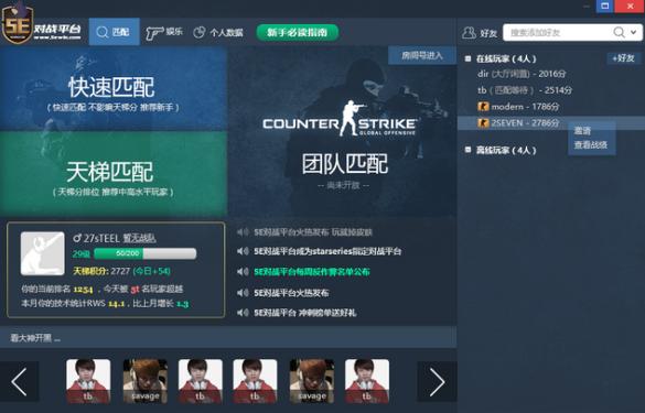 5e对战平台
