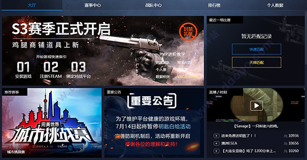 完美对战平台