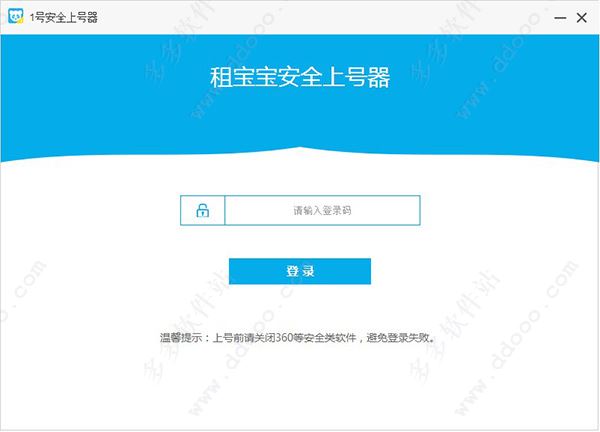 租宝宝安全上号器