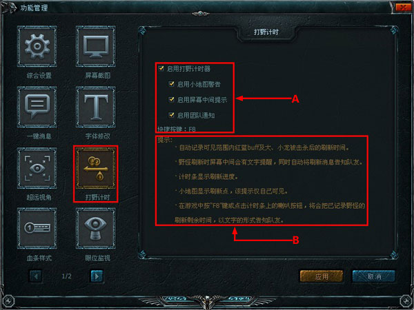 英雄联盟大脚插件