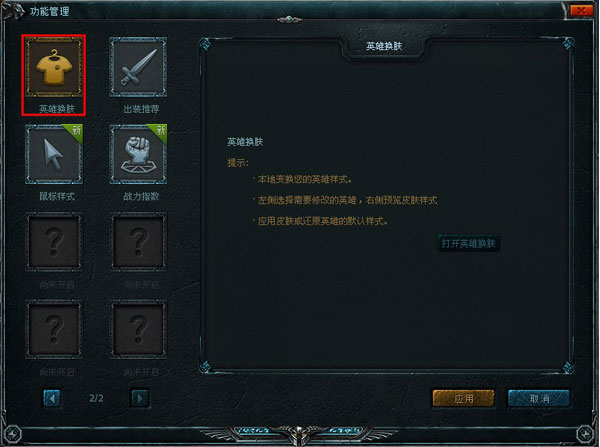英雄联盟大脚插件
