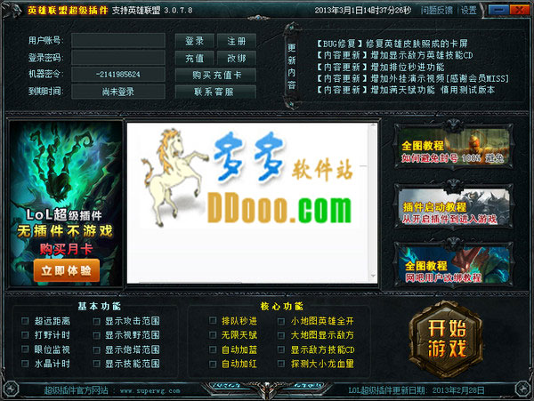 英雄联盟超级插件