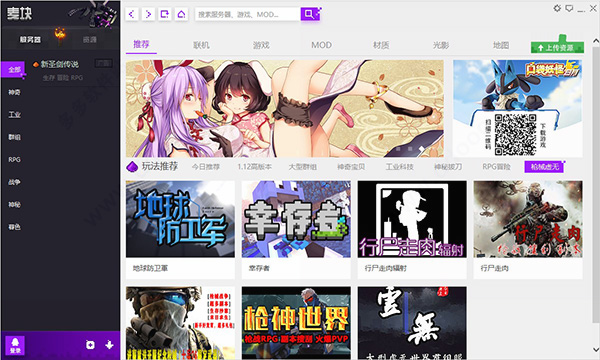 麦块我的世界盒子pc版