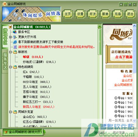 金山同城游戏大厅