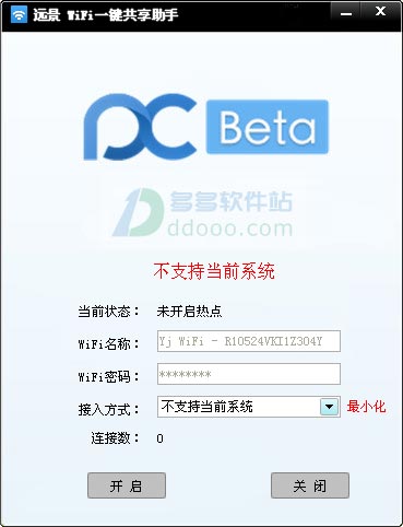 远景wifi一键共享助手