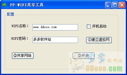PPwifi共享工具