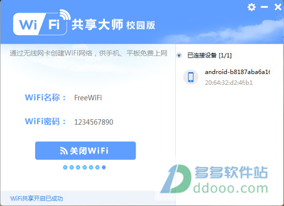 wifi共享大师校园版