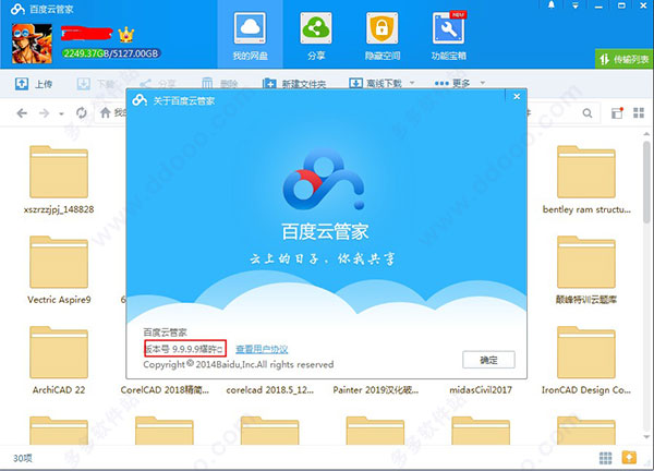 百度云不限速最新破解版