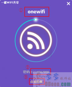 一键wifi共享软件