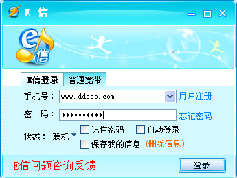 e信破解客户端