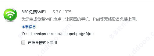 360免费WiFi插件版