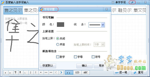 百度手写输入法