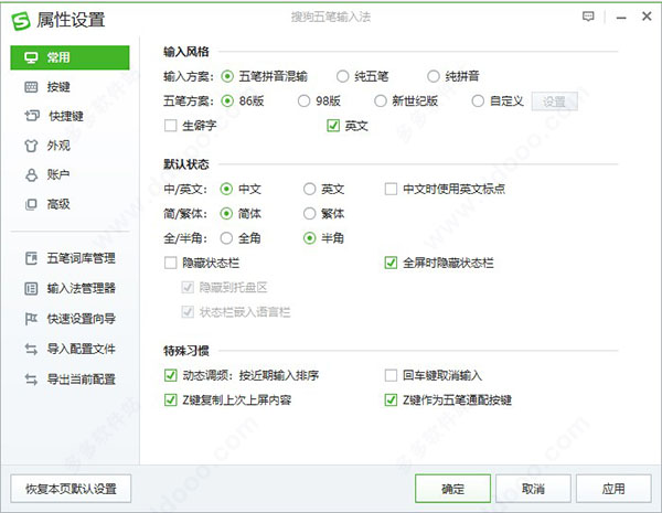搜狗五笔输入法去广告纯净版