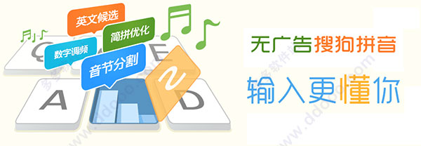 搜狗拼音输入法纯净版