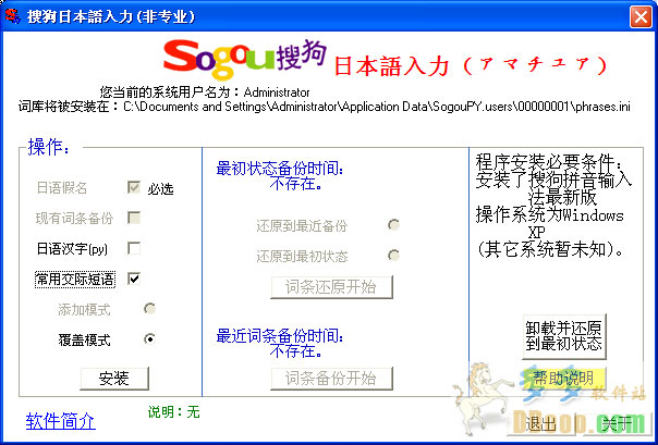 搜狗日语输入法