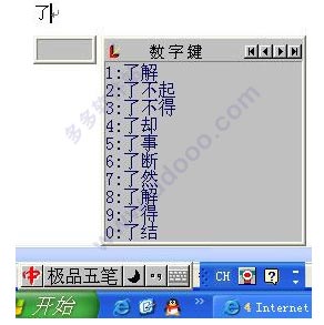 极品五笔输入法最新版本