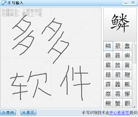 搜狗写字板