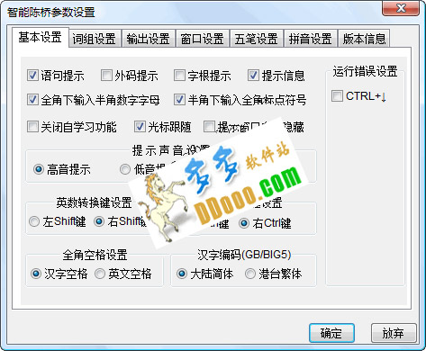 陈桥拼音输入法