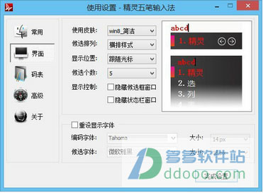 精灵五笔输入法