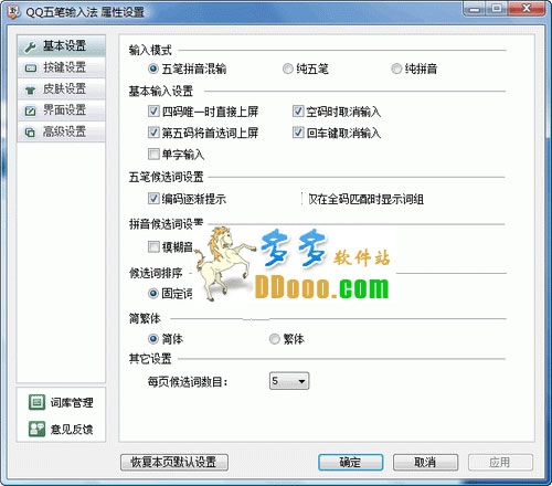 qq五笔输入法