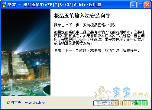 极品五笔输入法2014