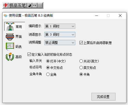 极品五笔输入法8.3经典稳定版