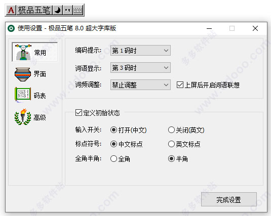 极品五笔输入法8.0超大字库版