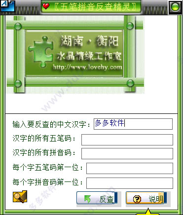 五笔拼音反查精灵