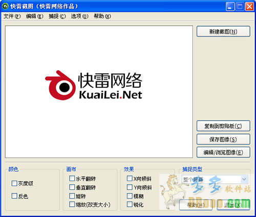 快雷截图