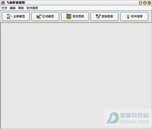 飞扬屏幕截图助手
