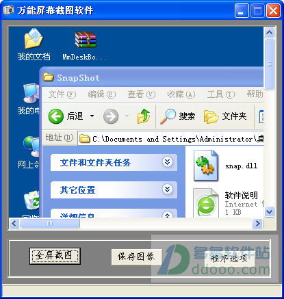 万能屏幕截图软件