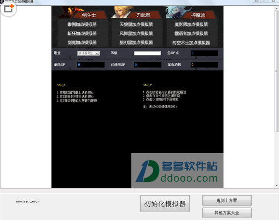 疾风之刃加点模拟器