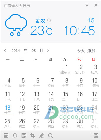 百度输入法贴心日历插件