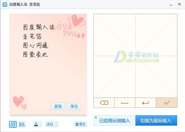 百度输入法亲笔信