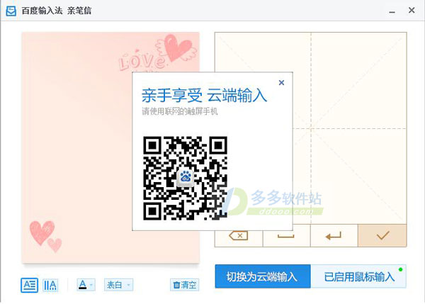 百度输入法亲笔信